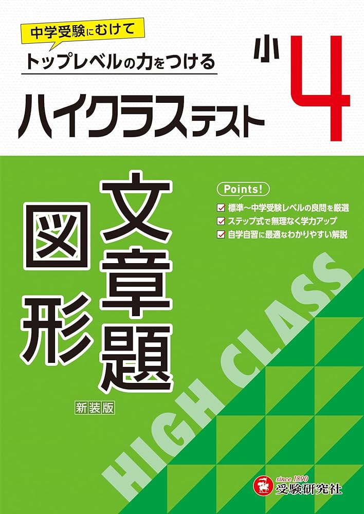 国立中学問題集 チャート式国立・難関私立高校受験対策ハイレベル中学数学問題集
